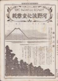 （商報）河野誠心堂商報　大正14年1月号（医療化学器械製作輸出入販売・大阪市）