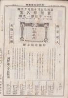 （商報）河野誠心堂商報　大正14年1月号（医療化学器械製作輸出入販売・大阪市）