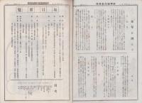 （商報）河野誠心堂商報　大正14年1月号（医療化学器械製作輸出入販売・大阪市）
