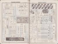 （商報）河野誠心堂商報　大正14年1月号（医療化学器械製作輸出入販売・大阪市）