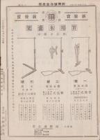 （商報）河野誠心堂商報　大正14年6月号（医療化学器械製作輸出入販売・大阪市）