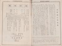 （商報）河野誠心堂商報　大正14年6月号（医療化学器械製作輸出入販売・大阪市）