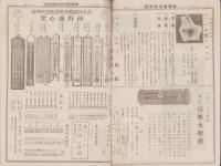 （商報）河野誠心堂商報　大正14年6月号（医療化学器械製作輸出入販売・大阪市）