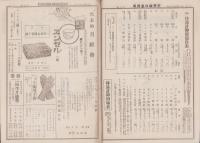 （商報）河野誠心堂商報　大正14年6月号（医療化学器械製作輸出入販売・大阪市）