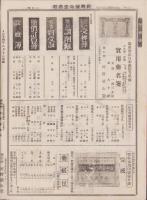 （商報）河野誠心堂商報　大正14年8月号（医療化学器械製作輸出入販売・大阪市）