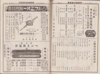 （商報）河野誠心堂商報　大正14年8月号（医療化学器械製作輸出入販売・大阪市）