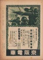 （商報）不動時報　119号　-昭和14年4月-（大阪市）