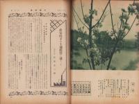 （商報）不動時報　119号　-昭和14年4月-（大阪市）