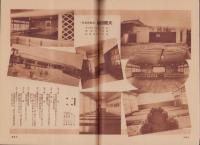 （商報）不動時報　120号　-昭和14年5月-（大阪市）