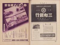 （商報）不動時報　120号　-昭和14年5月-（大阪市）
