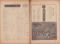 （商報）不動時報　121号　-昭和14年6月-（大阪市）