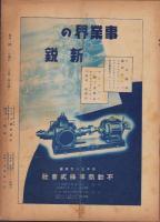 （商報）不動時報　122号　-昭和14年7月-（大阪市）