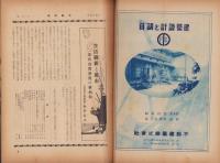 （商報）不動時報　122号　-昭和14年7月-（大阪市）