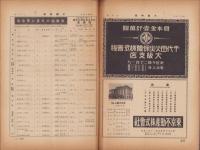 （商報）不動時報　122号　-昭和14年7月-（大阪市）