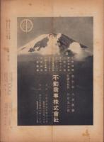 （商報）不動時報　139号　-昭和15年2月-（大阪市）