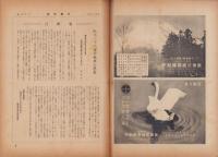 （商報）不動時報　139号　-昭和15年2月-（大阪市）