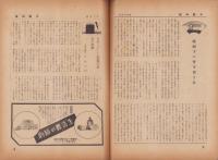 （商報）不動時報　139号　-昭和15年2月-（大阪市）