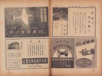 （商報）不動時報　139号　-昭和15年2月-（大阪市）