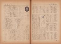 （商報）不動時報　140号　-昭和16年1月-（大阪市）