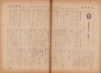 （商報）不動時報　140号　-昭和16年1月-（大阪市）