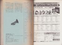 ジャズ・ジャイアンツ　これが決定盤　-スイングジャーナル昭和61年5月増刊号-