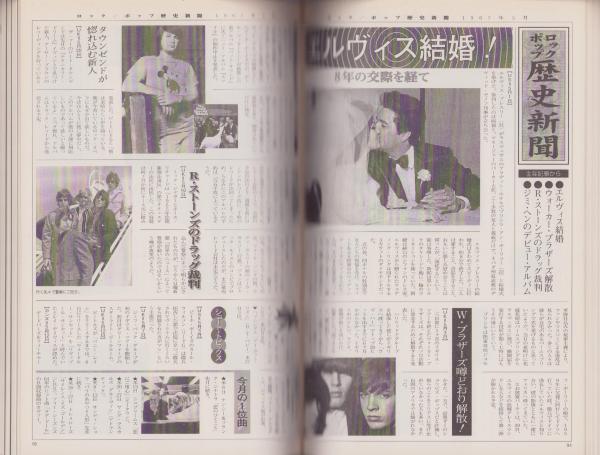 ロック・ポップ歴史新聞 1964～1970 -シンコー・ニュージック