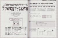 Go！Go！アコギ入門　-見て聴いて、すぐ弾けちゃう-