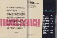 GBFILE　1977～1992　-BG創刊15周年特別編集-