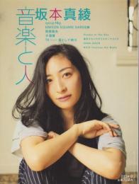 音楽と人　平成26年9月号