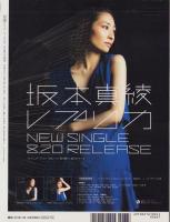 音楽と人　平成26年9月号