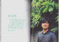 音楽と人　平成26年9月号