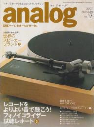 季刊アナログ　17号　-平成19年秋号-