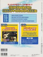 10日間で弾けるロック・ベース　-DVD＋CD付-