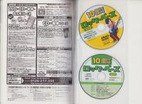 10日間で弾けるロック・ベース　-DVD＋CD付-