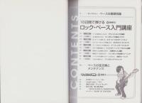10日間で弾けるロック・ベース　-DVD＋CD付-