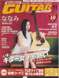 ゴー！ゴー！ギター　平成26年11月号　表紙モデル・ななみ