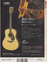 ゴー！ゴー！ギター　平成26年11月号　表紙モデル・ななみ