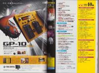 ゴー！ゴー！ギター　平成26年11月号　表紙モデル・ななみ