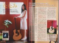 ゴー！ゴー！ギター　平成26年11月号　表紙モデル・ななみ