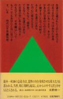 念道力への招待　-あなたにも使える-