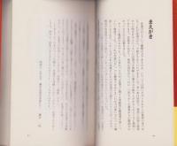 念道力への招待　-あなたにも使える-