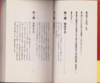 念道力への招待　-あなたにも使える-