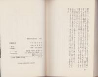 浮気な死神　-大前田英策推理ノート-　ポピュラーブックス