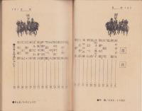 新書太閤記　-中二文庫(5)-　中二時代昭和40年8月号付録