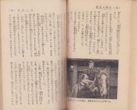 新書太閤記　-中二文庫(5)-　中二時代昭和40年8月号付録