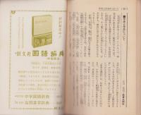 新書太閤記　-中二文庫(5)-　中二時代昭和40年8月号付録