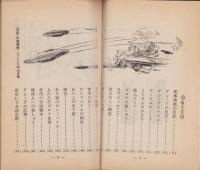 怪人ズロナの秘密　-中学生傑作SF-　中学一年コース昭和40年3月号付録