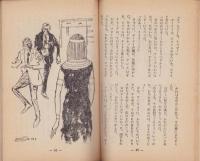 怪人ズロナの秘密　-中学生傑作SF-　中学一年コース昭和40年3月号付録