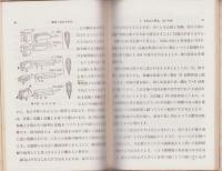学的に見た日本刀　-科学の泉14-