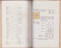 学的に見た日本刀　-科学の泉14-